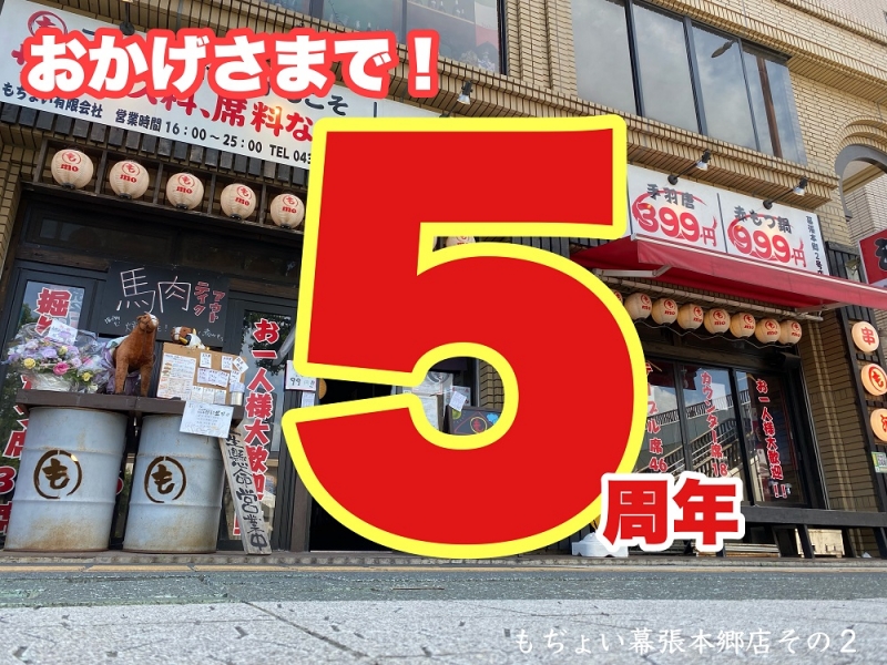 もぢょこ営業 20210811 040858488 iOS