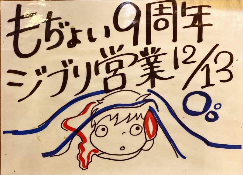 もぢょこ営業 20211202 161731897 iOS